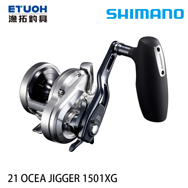SHIMANO 21 OCEA JIGGER 1501XG [兩軸捲線器] - 漁拓釣具官方線上購物平台